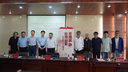 銘記歷史 珍愛和平——‘反殖民與臺灣光復(fù)——日據(jù)時期臺灣歷史圖文展’在我校隆重開幕