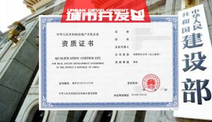 2017年度首批房地產開發一級資質企業名單出爐，96家單位成功晉升或延續